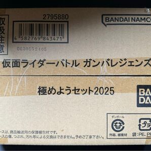 仮面ライダーバトル ガンバレジェンズ 極めようセット2025