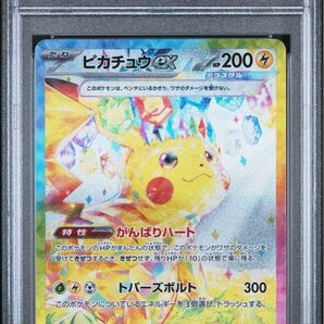 ピカチュウex SAR PSA10 超電ブレイカー