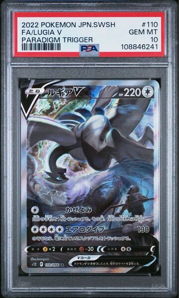 ルギアV SA PSA10 パラダイムトリガー SR SAR