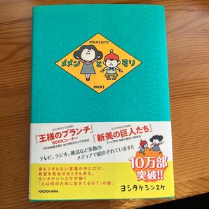 【1度利用のみ】【美品】メメンとモリヨシタケシンスケ帯付き