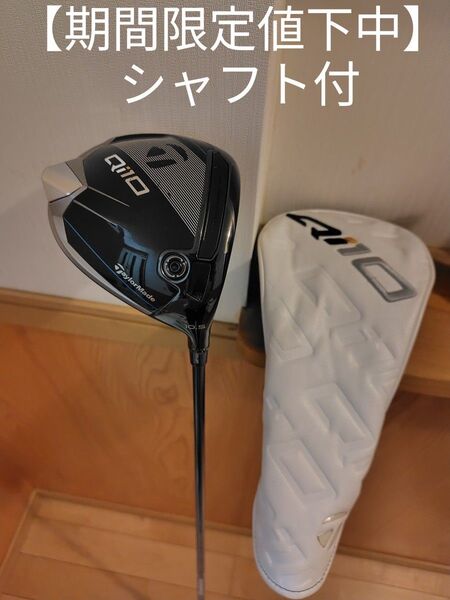 【6/30まで期間限定値下中】TaylorMade Qi10 ドライバー10.5度 純正シャフト フレックスSR