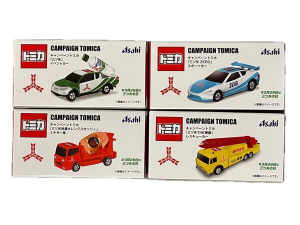 三ツ矢サイダー トミカ 2025 全4種類 アサヒ飲料 キャンペーン 非売品 ミニカー キャンペーントミカ タカラトミー
