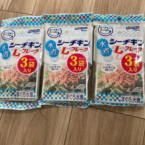 シーチキンLフレーク 水煮 3袋入×3セット計9袋