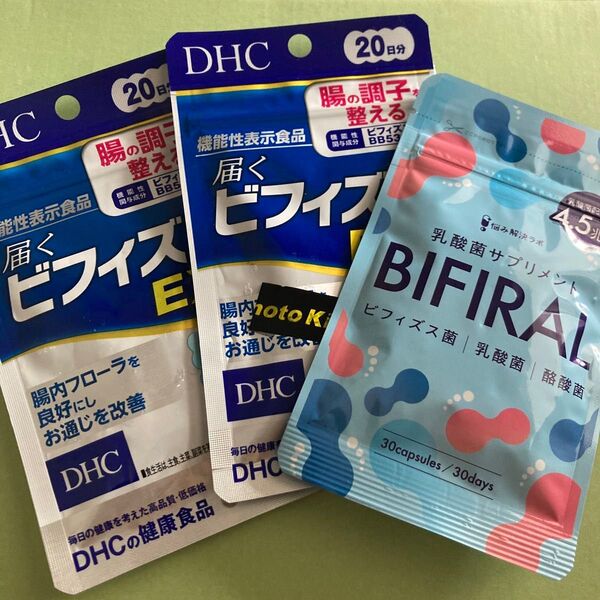 計3袋 ビフィラル ×1袋、DHC 届くビフィズスEX 20日分 20粒 ×2袋