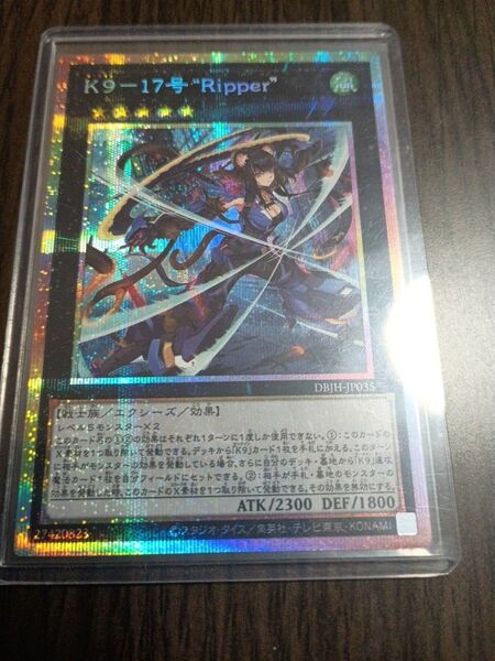 遊戯王 K9-17号"Ripper" DBJH-JP035プリズマティック シークレットレア
