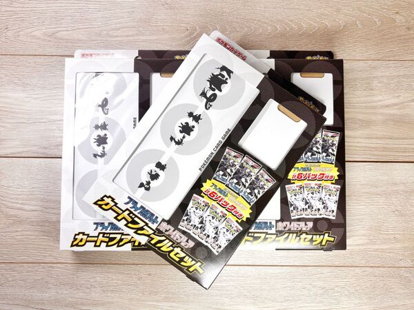 ★3個セット★ブラックボルト ホワイトフレア カードファイルセット プロモ パックなし