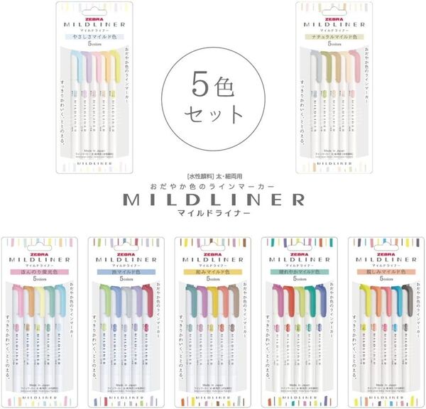 ゼブラ マイルドライナー 5色セット WKT7-5C 7種まとめ買い