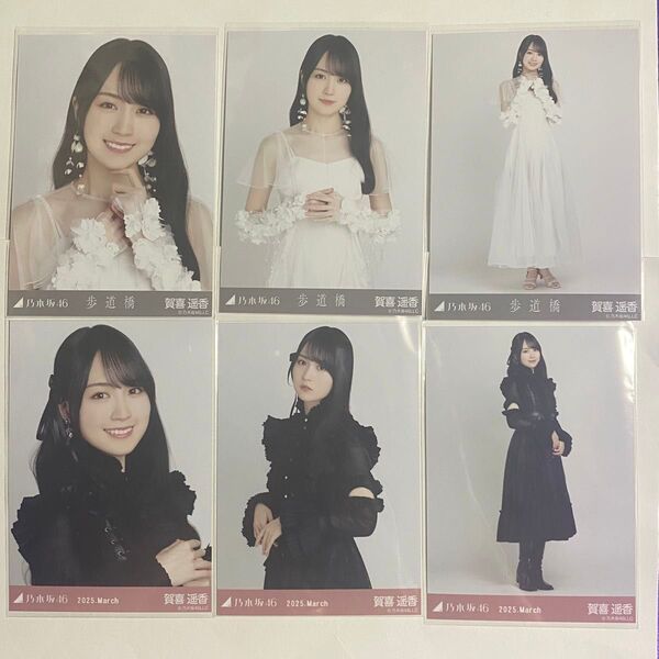 賀喜遥香 歩道橋 スペシャル衣装45 乃木坂46 生写真 コンプ