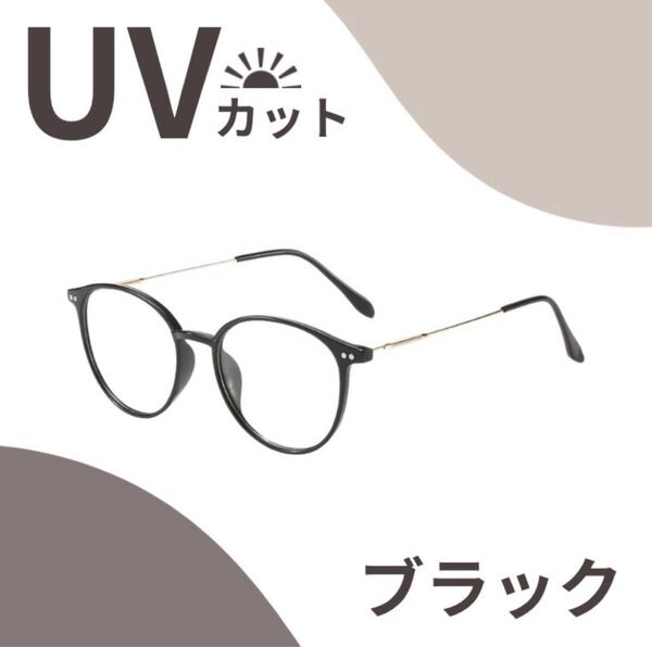 サングラス ブラック 調光 偏光 ボストン 伊達メガネ 男女兼用 おしゃれ UVカット