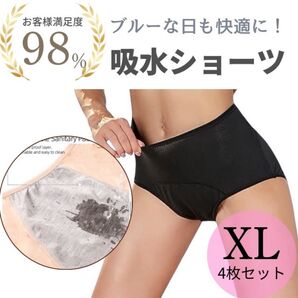 吸水ショーツ ショーツ 下着 XL 新品 ブラック 4枚 まとめ売り 吸水 生理