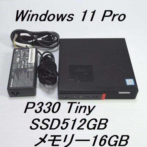 LENOVO ThinkStation P330 Tiny Win11Pro/Corei5-8500/512GB/16GB
