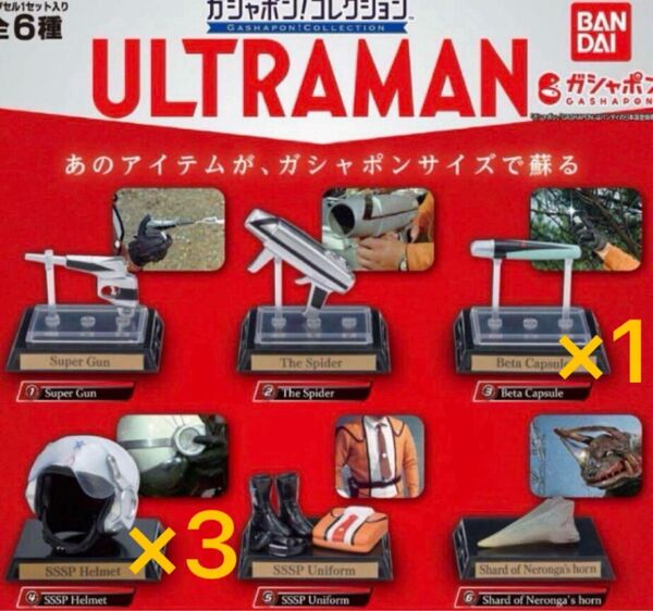 ガシャポン コレクション ULTRAMAN ウルトラマン ヘルメット