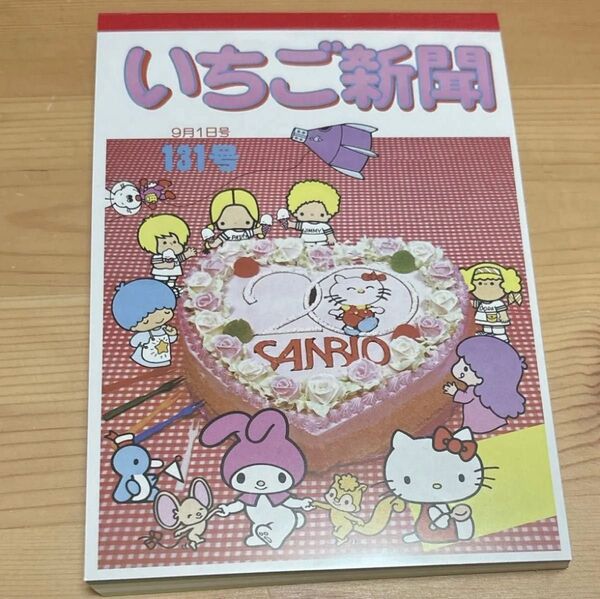 sanrio サンリオいちご新聞メモ帳