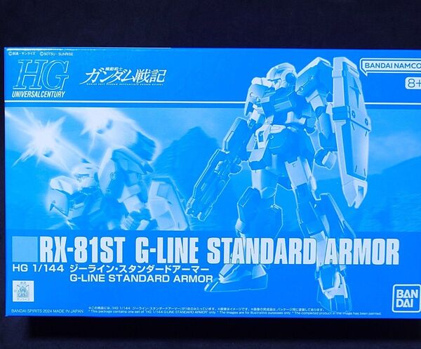 新品未開封 HG 1/144 機動戦士ガンダム戦記 ジーラインスタンダードアーマー