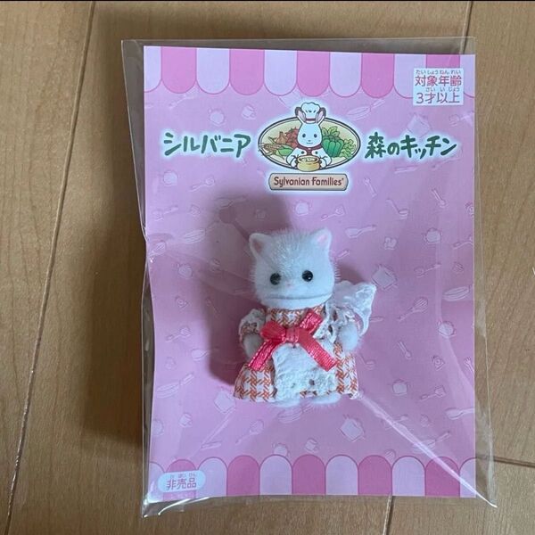 シルバニア ペルシャネコの赤ちゃん 森のキッチン 限定 レア 森のおうちプレミアム