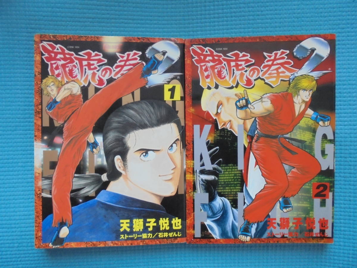 2024年最新】Yahoo!オークション -龍虎の拳(漫画、コミック)の中古品・新品・古本一覧 2024年最新】Yahoo!オークション -龍虎の拳(漫画、コミック)の中古品・新品・古本一覧