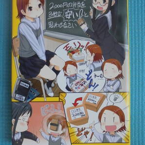 問題です。2000円の弁当を3秒で「安い!」と思わせなさい 著者: 山田真哉