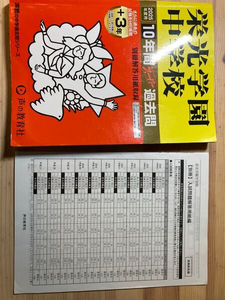 栄光学園中学校 10年間スーパー過去問 2025年度用