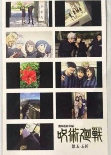 劇場版 呪術廻戦 入場者特典
