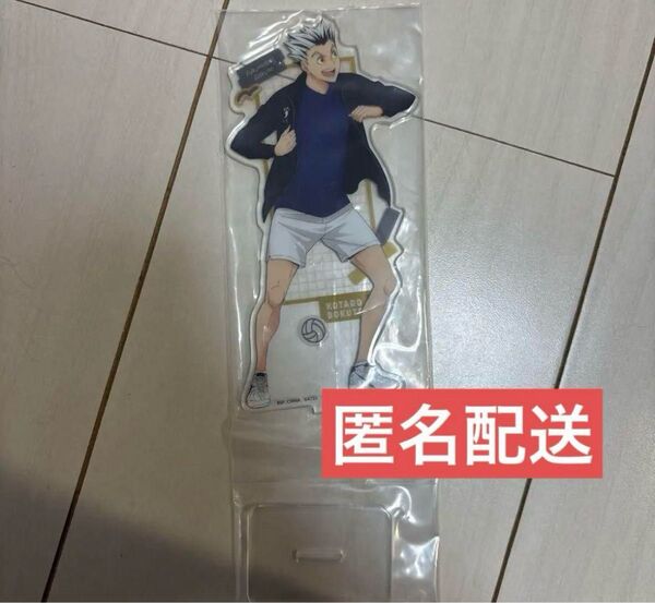 ハイキュー 一番くじ E賞 アクリルスタンド 木兎光太郎