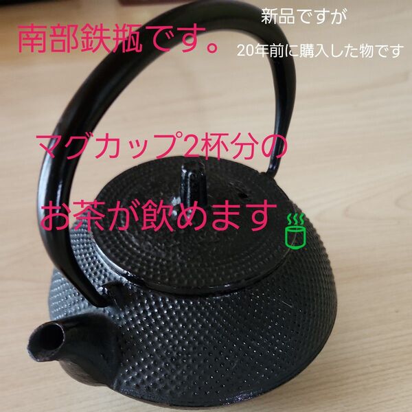 南部鉄瓶