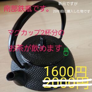 南部鉄瓶