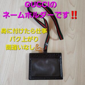 GUCCI ネームホルダー