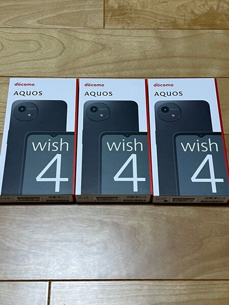【新品未使用】AQUOS wish4 ブラック SH-52E docomo SIMフリー3台