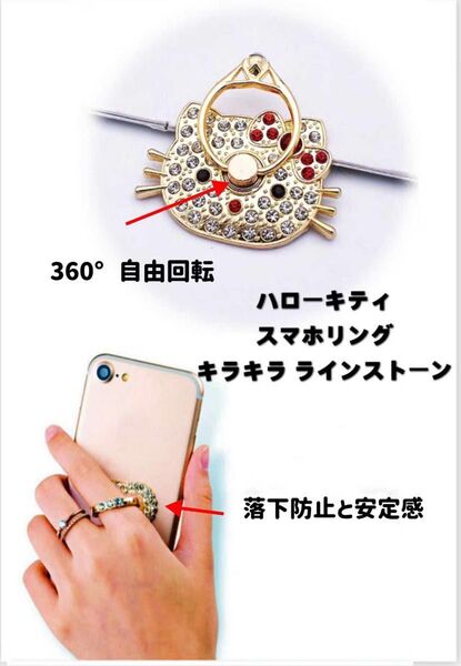 ハローキティ スマホリング キラキラ ラインストーン 360°自由回転落下防止携帯リング 1個