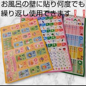 お風呂で楽しくお勉強!!くく表×ひらがな・カタカナ表×ABCの3枚セット SeDa.A①