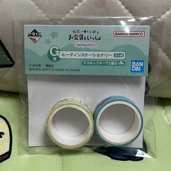 お文具といっしょ 1番くじ マスキングテープ