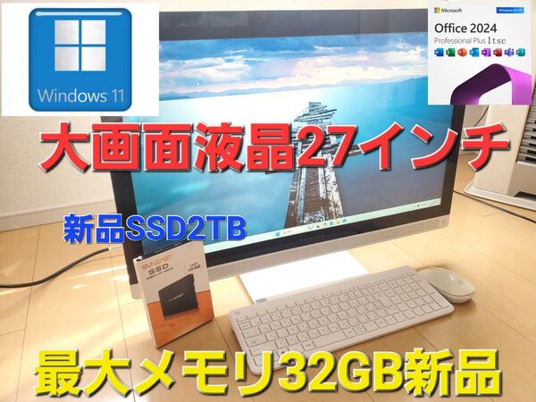 大画面27インチ液晶HP-Pavilion27-a170jp/i7-6700T/新品SSD2TB/新品メモリー32GB/