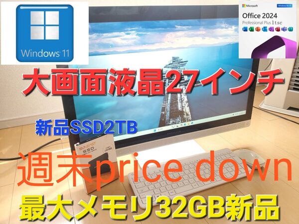 大画面27インチ液晶HP-Pavilion27-a170jp/i7-6700T/新品SSD2TB/新品メモリー32GB/
