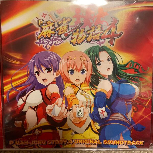 麻雀物語4 オリジナルサウンドトラック 未開封品