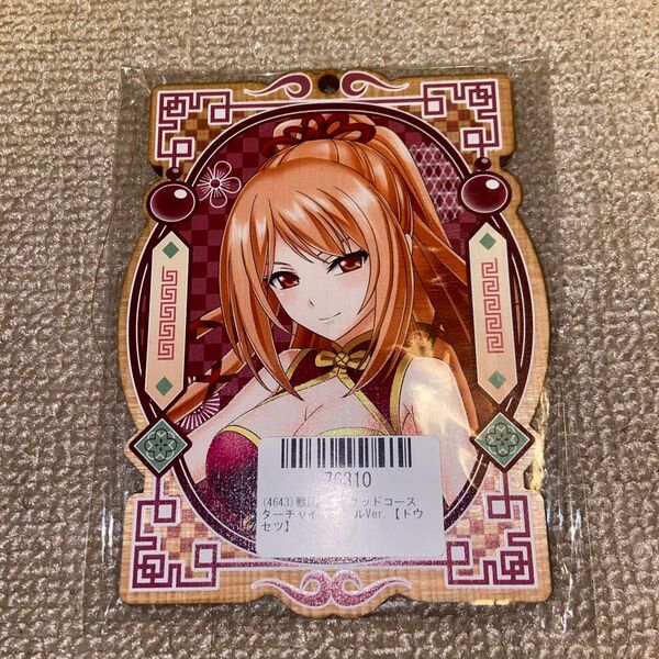 戦国乙女 ウッドコースター チャイナガール ドウセツ 未開封