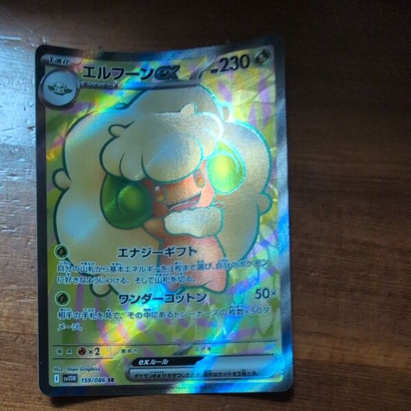 ポケモンカード SR ホワイトフレア