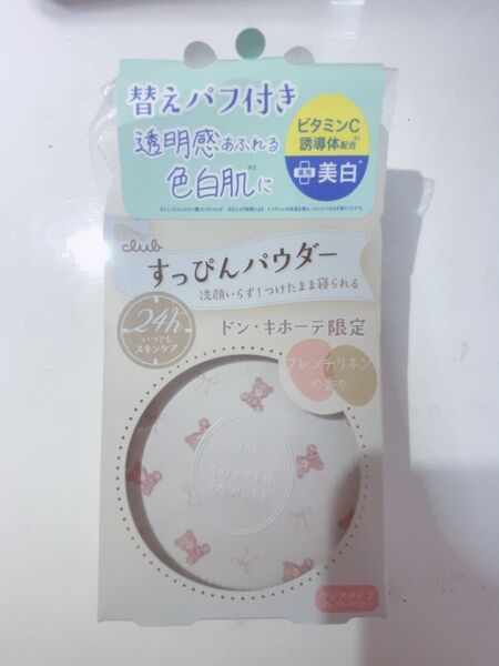 【新品未開封】クラブ すっぴんパウダー ドンキ限定 フレンチリネン くま
