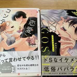 恋愛コンティニュー フェイクゴシップ