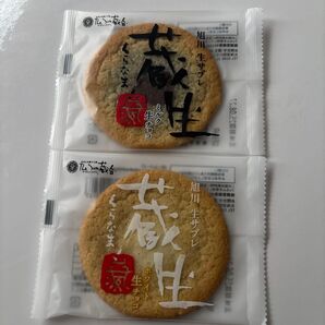 北海道 蔵生 生サブレ ミルク生チョコ ホワイトチョコ 2枚 セット くらなま 旭川 お土産 生チョコ サブレ