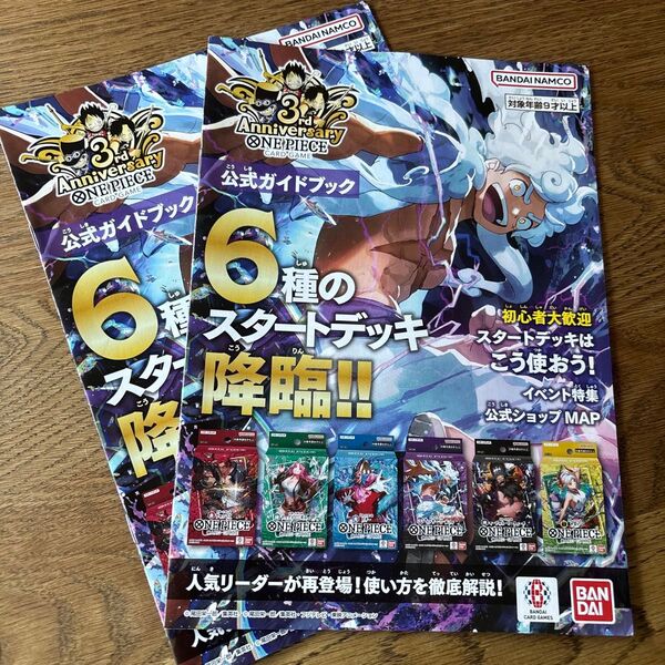 3rd Anniversary ONE PIECE CARD GAME ワンピースカードゲーム 公式ガイドブック 2冊