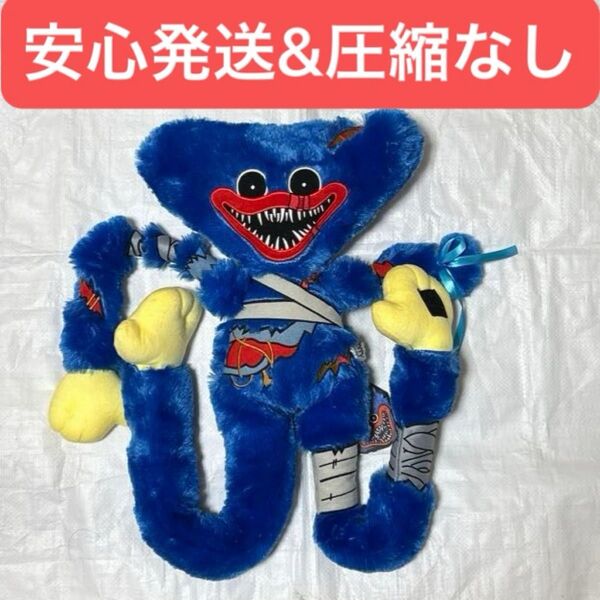 ハギーワギー big ぬいぐるみ 【タグ付き・圧縮なし】
