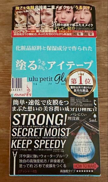 大幅値下げ【7月3日支払い完了まで】【 うるプチ 塗るうるおいアイテープ ※今だけ価格※ 二重メイク