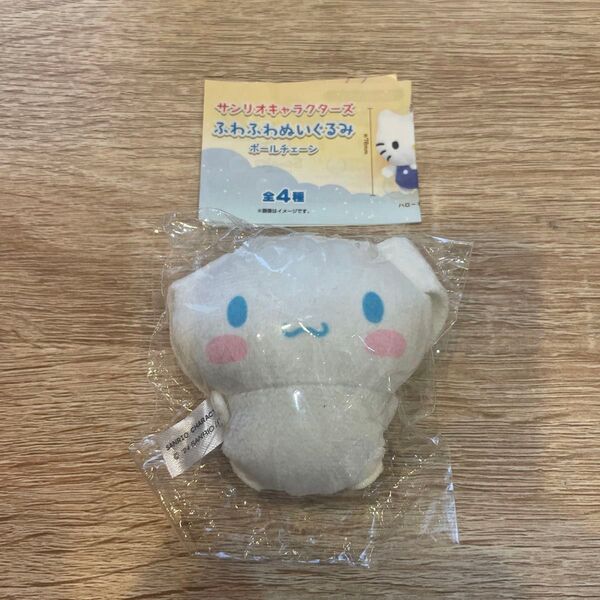サンリオキャラクターズ ふわふわぬいぐるみ ボールチェーン シナモロール マスコット カプセルトイ ガチャガチャ