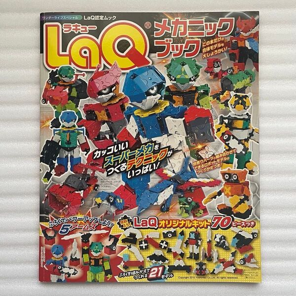 (訳あり)【レア・生産終了】LaQ メカニックブック 本 ガイドブック ラキュー