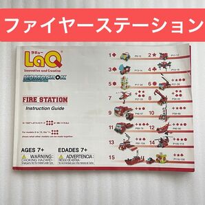 【レア】LaQ ファイヤーステーション 冊子のみ ガイドブック ラキュー