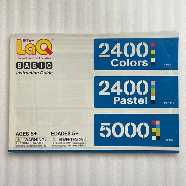 【生産終了】LaQ 冊子 ベーシック2400 5000共通 ガイドブック ラキュー