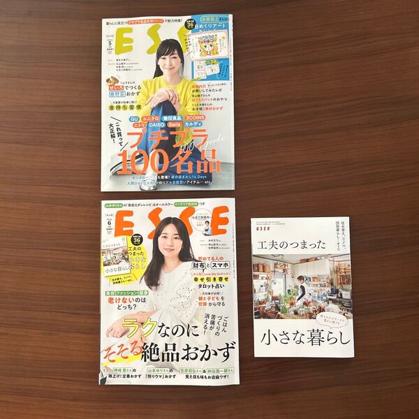 ESSE エッセ 扶桑社 2025年 5月号 6月号 2冊まとめ売り 6月号別冊付録付 (5月号付録なし) 麻生久美子 木村文乃