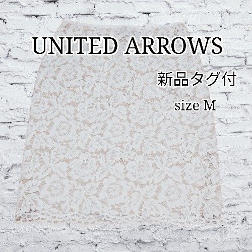 新品タグ付 ユナイテッドアローズ レース 花柄 総柄 膝丈 タイトスカート