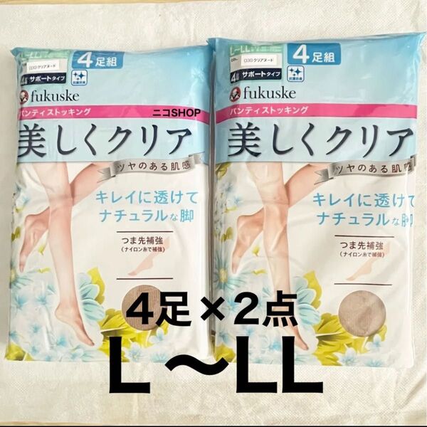 Fukuske L〜LL パンティストッキング 4足×2点 8足 ベージュ クリアヌード ストッキング 福助 クーポン消化