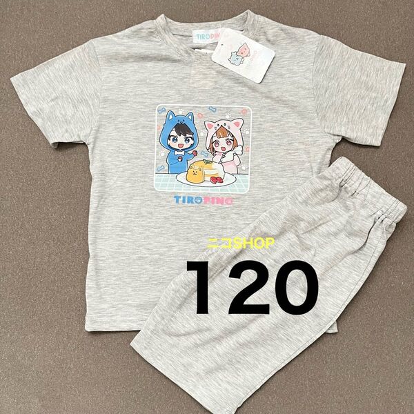 ちろぴの パジャマ 120㎝ レア クーポン消化 ルームウェア セットアップ コラボ商品 女の子 男の子 品薄 完売